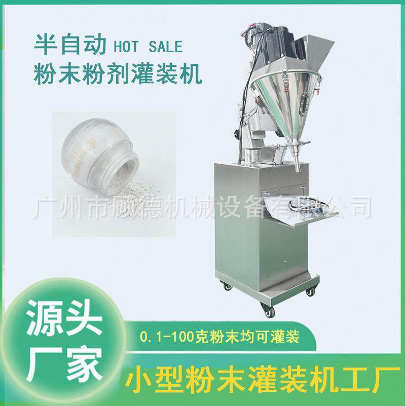 瓶装散粉自动灌装机螺杆计量粉体灌装机50-100克爽身粉灌装机