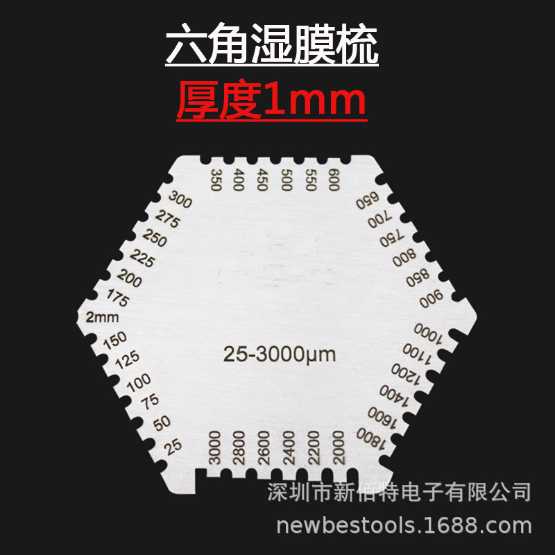 六角湿膜梳油3238漆涂层湿膜测厚仪梳规湿膜卡湿膜片E112