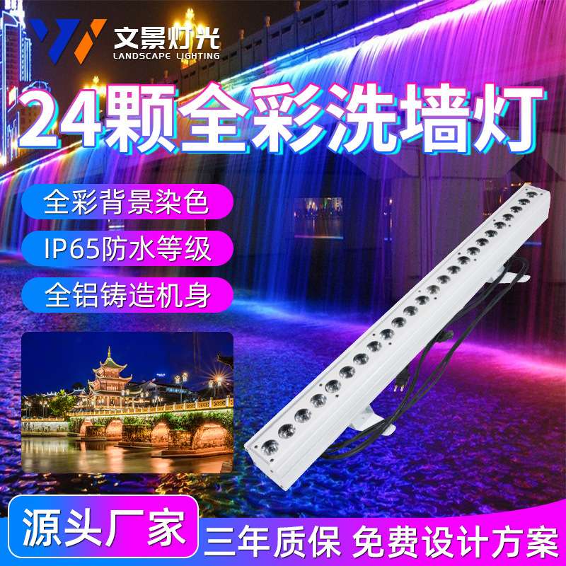 文景LED24颗舞台灯光洗墙灯 三合一全彩洗墙灯染色灯婚庆染色灯