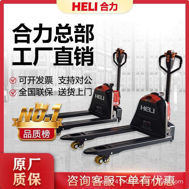 合力电动叉车2吨3吨小型电搬运车地牛全电动液压仓储托盘装卸车