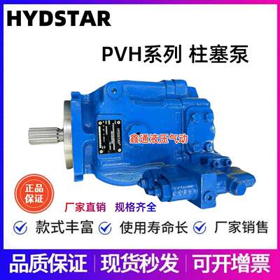 HYDSTAR柱塞泵PHV057R01AA10B/PHV74L01AB10A/PHV131R13AF30B2520