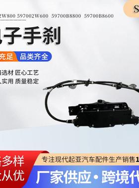 59700B8800597002W80059700B8600电子手刹驻车制动器总成电子套件