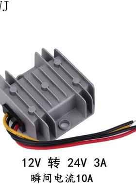 12V转24V 3A 72W 瞬间电流有10A dcdc直流升压电源转换器