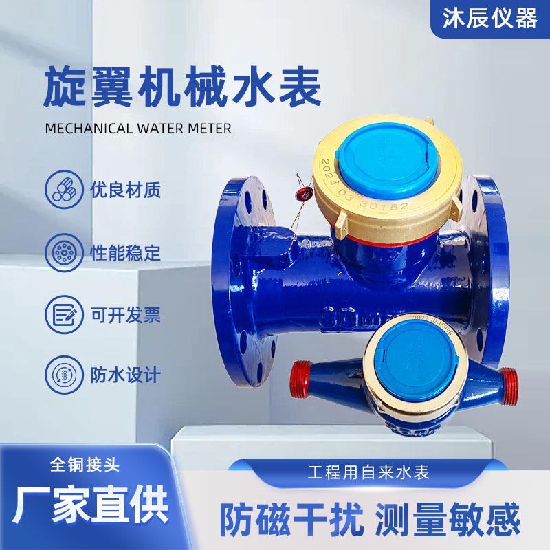 厂家自来水表 DN20/50/80/100旋翼机械水表LXS/LXLC可拆螺翼水表