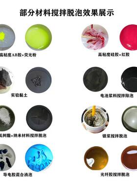 1L真空脱泡搅拌机油墨树脂银胶聚氨酯导电胶AB胶实验室离心消泡机