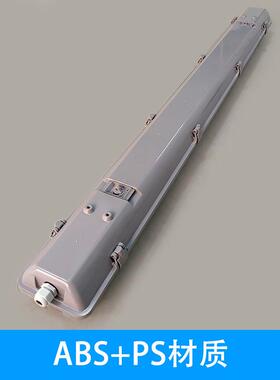 T8双管三防灯支架ABS+PS罩三防套件led防水灯外壳透明条纹罩