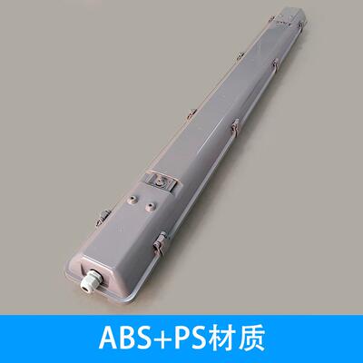 T8双管三防灯支架ABS+PS罩三防套件led防水灯外壳透明条纹罩