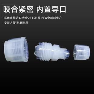 变径PFA扩口接头直通异径大小头等径进口大金料耐腐蚀高温