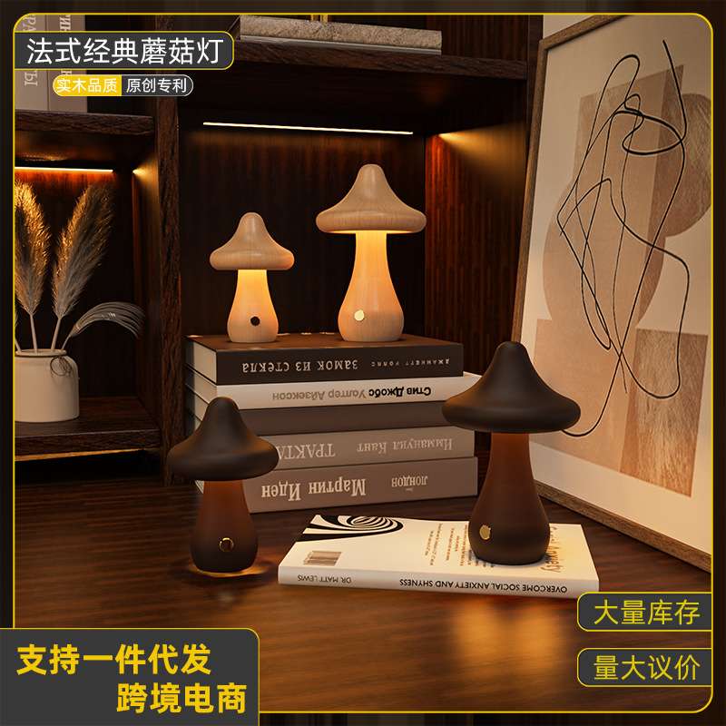 实木蘑菇小夜灯充电式氛围灯儿童房可爱摆件送礼小台灯轻奢风