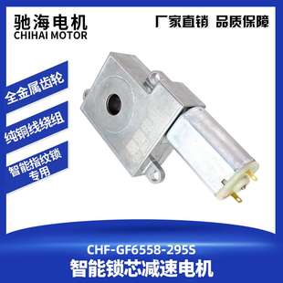 驰海电机GF6558 295S自动智能锁芯减速电机别墅锁马达