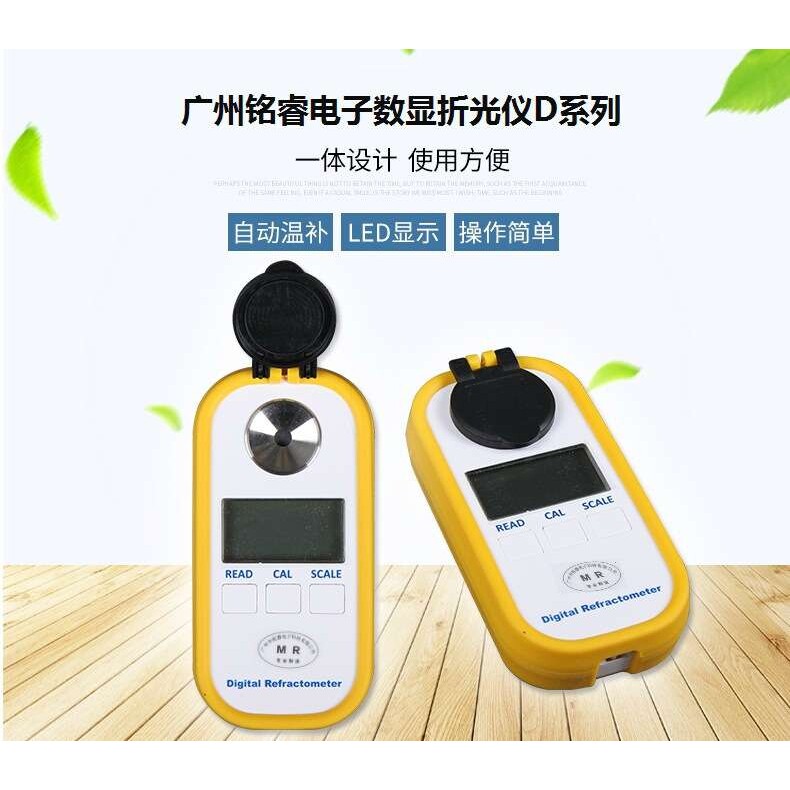 广州铭睿MR-SDD201电子盐度计盐度折射仪 海水盐分计