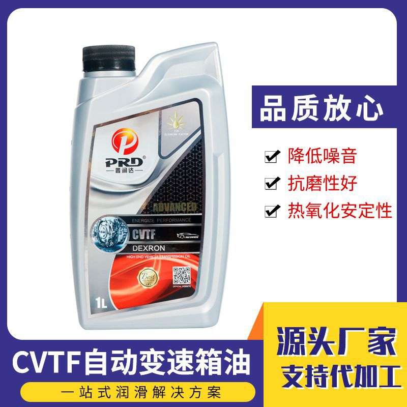 普润达CVTF无极变速箱油ATF自动变速箱油  DCT双离合自动变速箱油