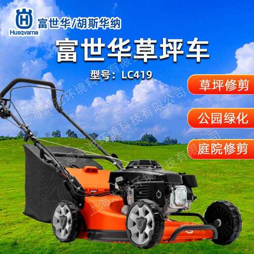 Husqvarna富世华LC419草坪车手推式汽油割草机草坪修剪机割草机