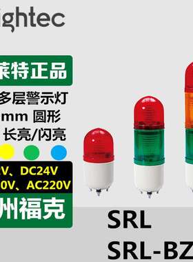 供应可莱特Q-lightec信号灯SRL系列圆形LED长亮闪亮指示红黄绿