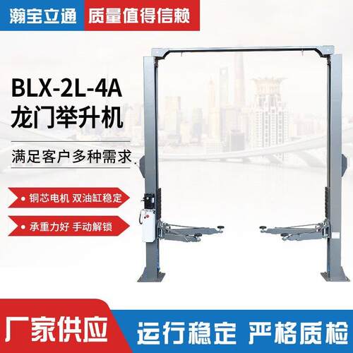 新款BLX-2L-4A 龙门举升机双柱举升机汽车维修升降机双柱举升机