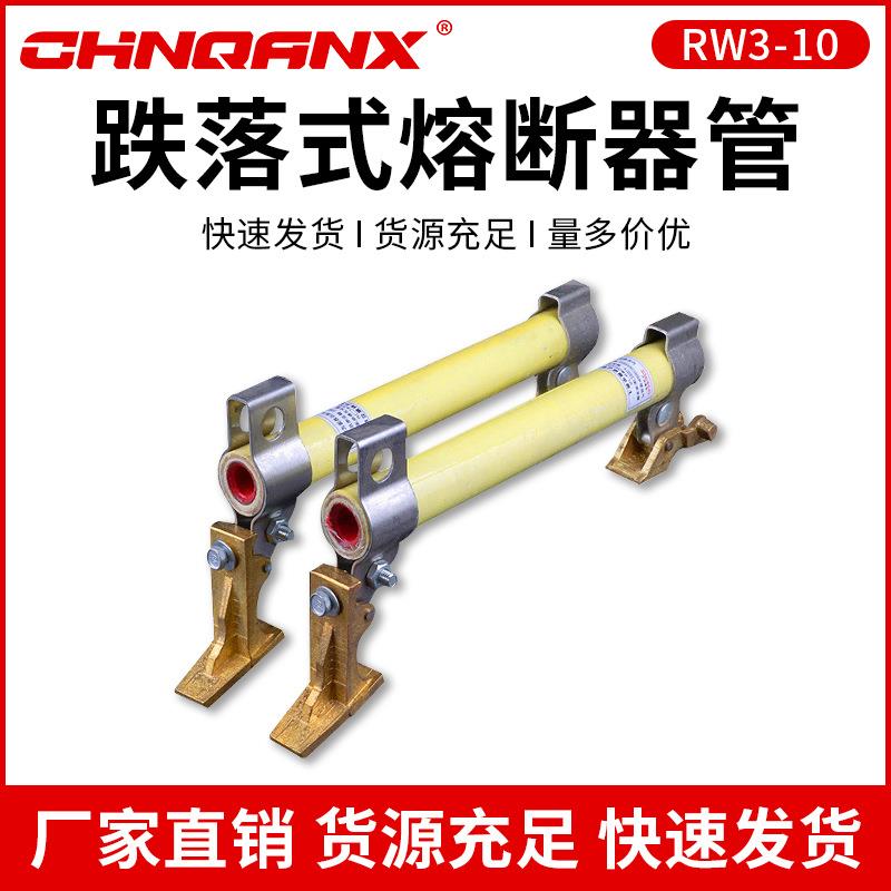 黔兴RW3-10-12KV100-200A户外高压跌落式熔断器令克开关熔管直销