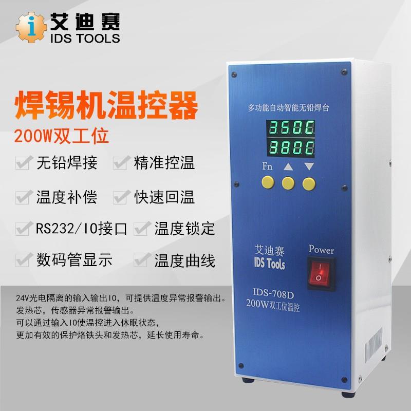 IDS双工位温控器高频焊台 数码管自动机焊台 200W双工位温控