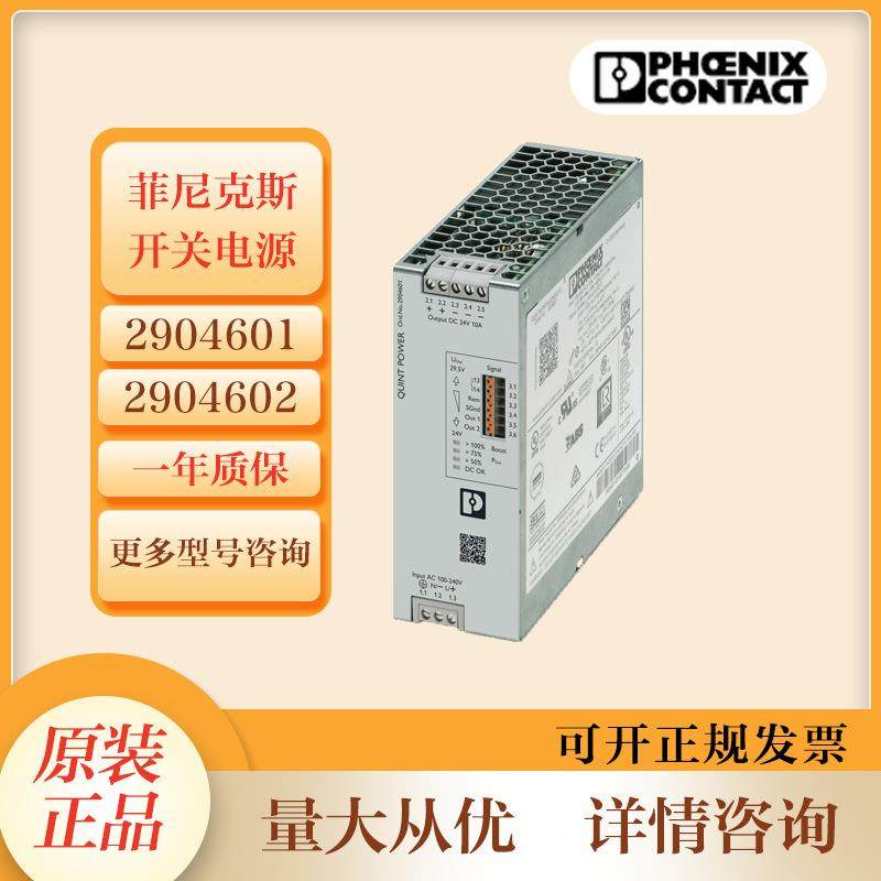 PHOENIX菲尼克斯电源2904603 QUINT4-PS/1AC/24DC/40开关电源原装