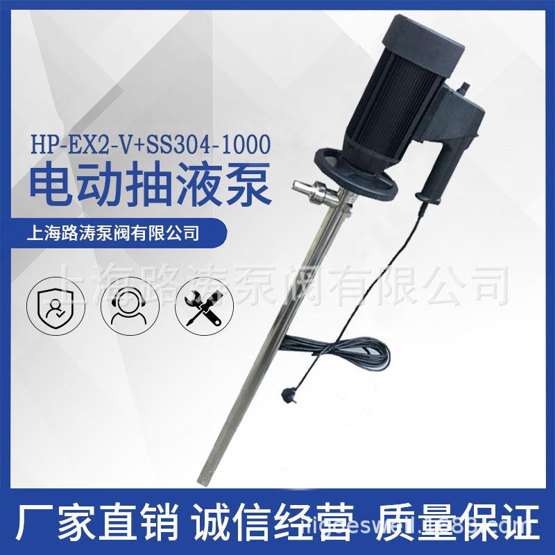 HP-EX2-V+SS304-HH-1200耐酸碱防滴式化工抽液泵隔爆调速插桶泵