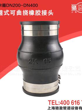 KKT卡箍式可曲挠橡胶软接头酸碱耐油GJQ(X)-KG不锈钢卡箍软连接