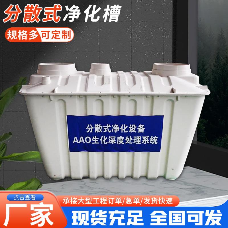 分散式污水处理设备玻璃钢净水槽 深度污水处理沉淀池成品化粪池