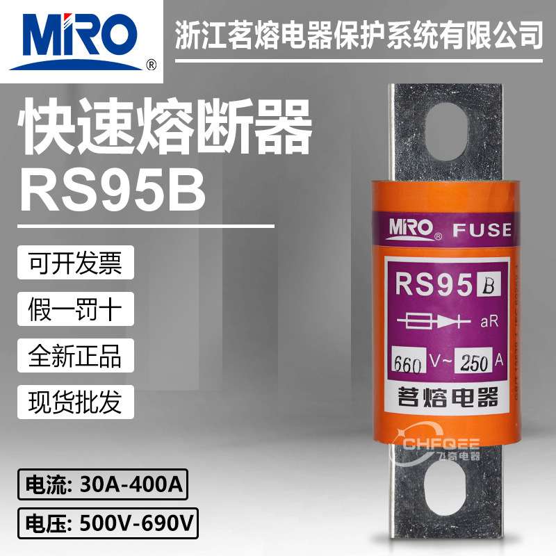 茗熔熔断器RS95B 500V 660V 225A 250A 300A 350A 400A保险丝快熔