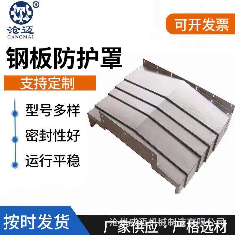 机床磨床导轨钢板防护罩沧迈850护罩钣金挡屑护板铣床加工中心,电子元器件市场,其它元器件,淘宝优惠券,粉丝福利购,淘宝优惠卷