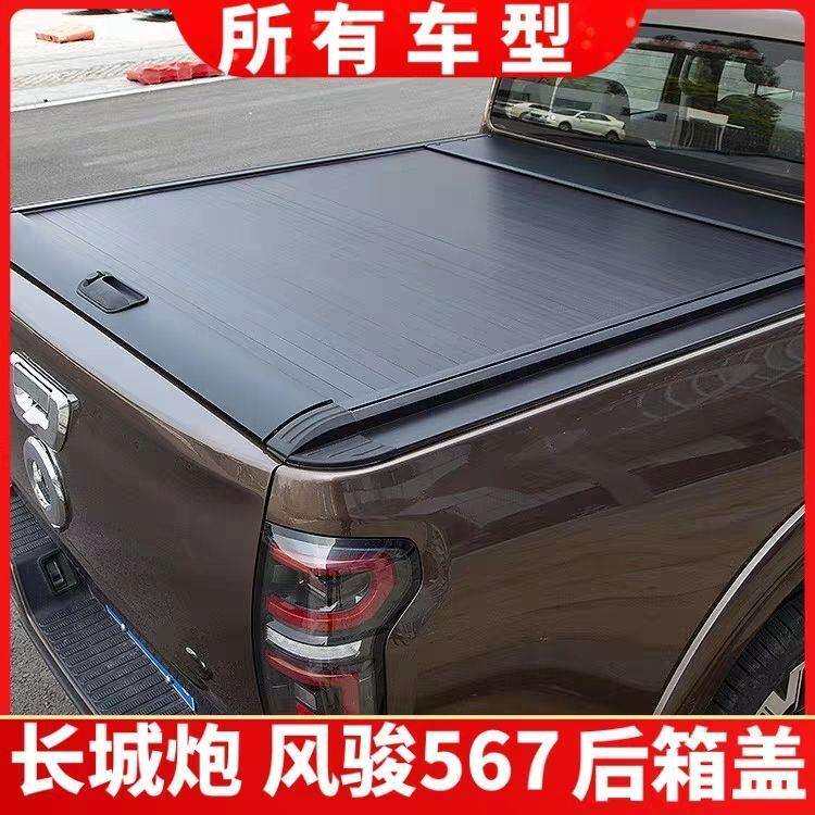 长城风骏后箱盖风骏5-6-7皮卡后斗改装手动平盖铝合金盖