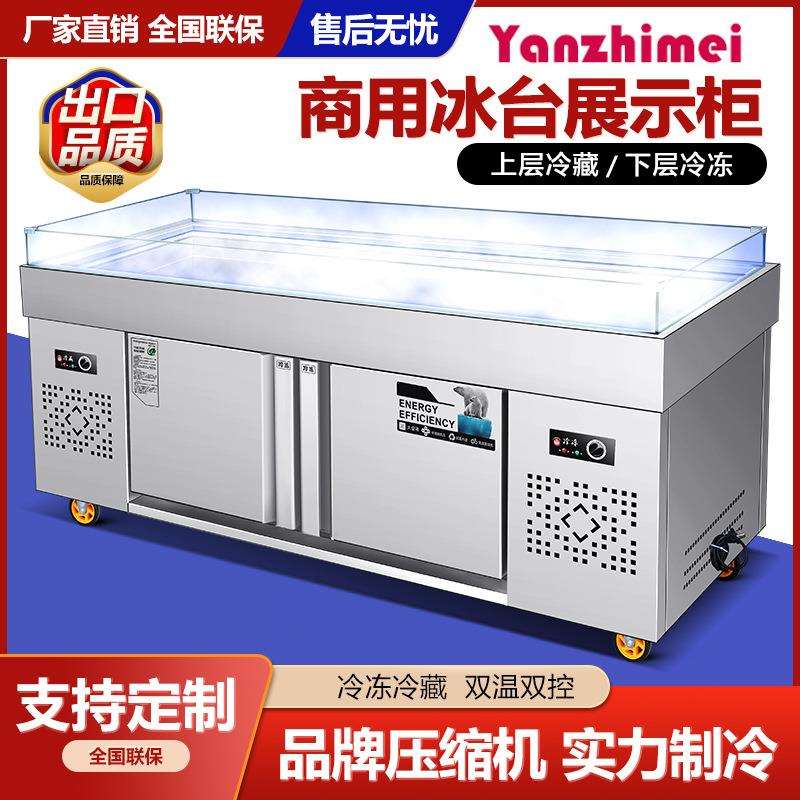 不锈钢海鲜冰台展示柜商用冷藏冷冻超市冰鲜台饭店卧式保鲜点菜柜