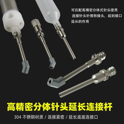 不锈钢转接杆 精密点胶针套杆 连接杆45度弯头连接杆点胶机转接头