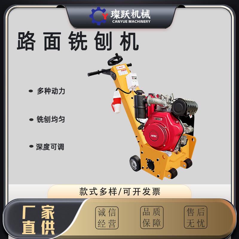 混凝土沥青路面铣刨机小型电动拉毛机路面翻新凿毛机手推式铣刨机