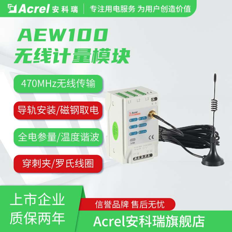 安科瑞AEW100-D20WX/D36X工况企业用电监管设备环保监测改造装置