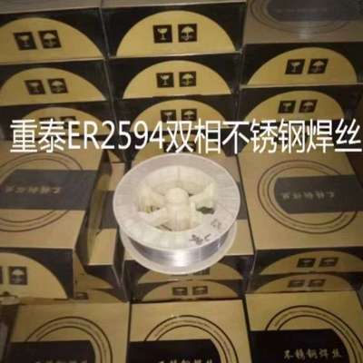 山西重泰ER2594双相不锈钢焊丝ER2209/ER2205气保氩弧焊丝