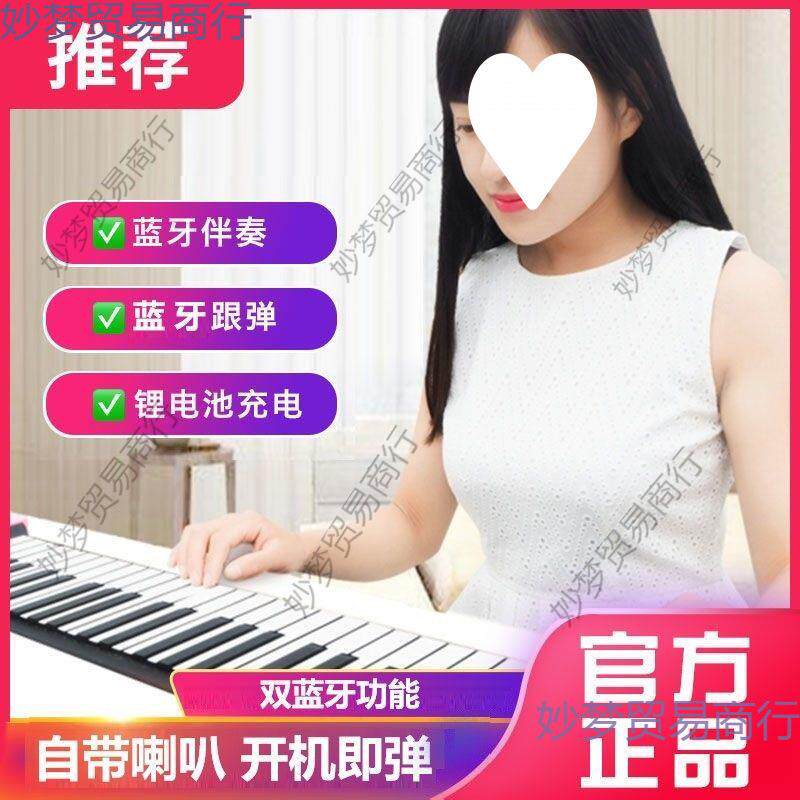 电子软手卷钢琴键盘加厚专业版宿舍简易折叠便携式女初学者幼师