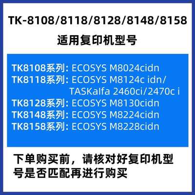 适用京瓷TK8118/8108粉盒M8124cidn/8130墨粉盒8024/TK-8128硒鼓
