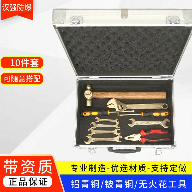 防爆组合工具套装24件套油库矿用铜合金防磁工具组合套装现货供应