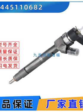 0445110682共轨喷油器 电喷油嘴总成0 445 110 682