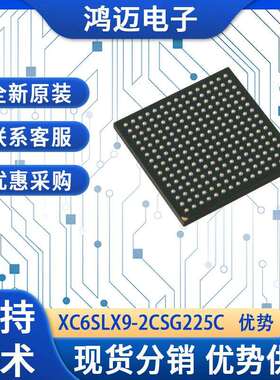 XC6SLX9-2CSG225C电子元器件 数字信号处理电子元器件 大量现货