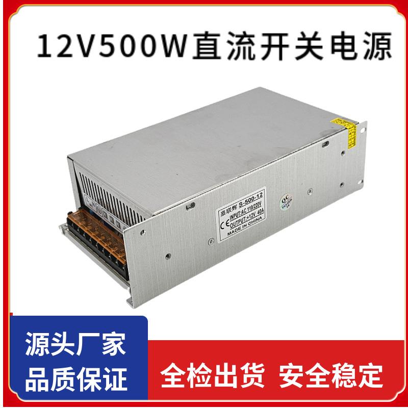 开关电源12v40a480w监控广告招牌灯带穿孔直流恒压LED大功率电源
