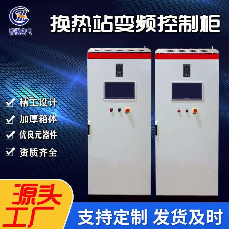 换热站控制柜 城市供热自控系统 小区供热站中控室操作系统