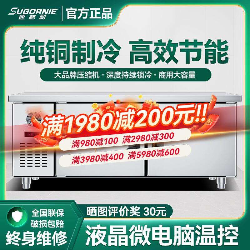 不锈钢商用厨房冷藏操作台冰箱工作台冰柜冷冻柜卧式保鲜柜