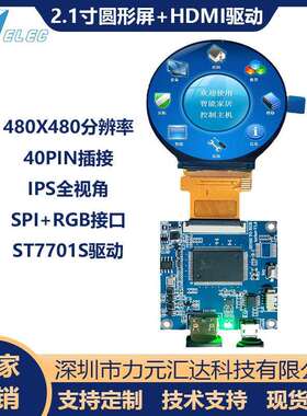 2.1寸ips液晶屏圆屏40pinRGB接口LCD液晶显示屏HDMI驱动智能家居
