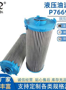 供应矿山机械变速箱液压油滤芯P766959破碎机采煤机液压油滤芯