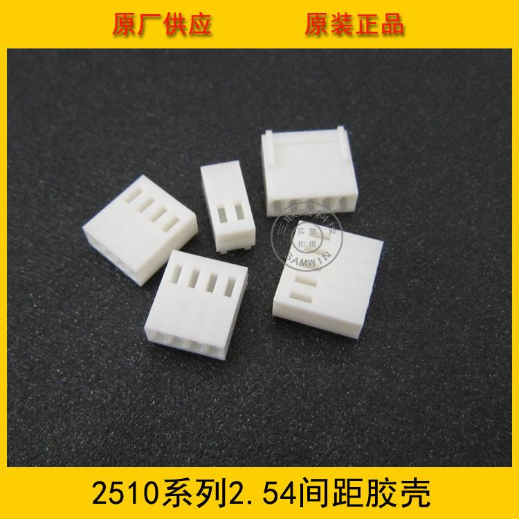 接插件 2510-9Y胶壳 2.5mm间距 9p 2510-9P端子壳 环保现货