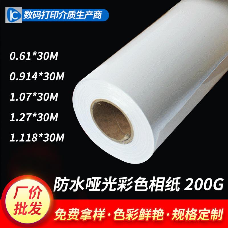 重磅彩喷纸防水哑光纸 防水涂料纸180克230克喷墨打印纸APP原纸