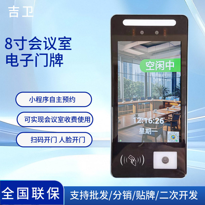 人脸识别签到电子会议门牌预约会议室电子门牌电容触摸屏显示屏