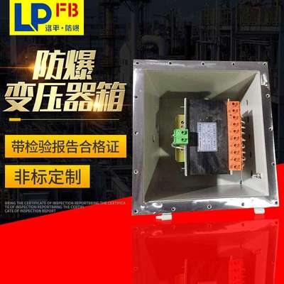 带变压器防爆配电箱-带变压器防爆动力配电箱