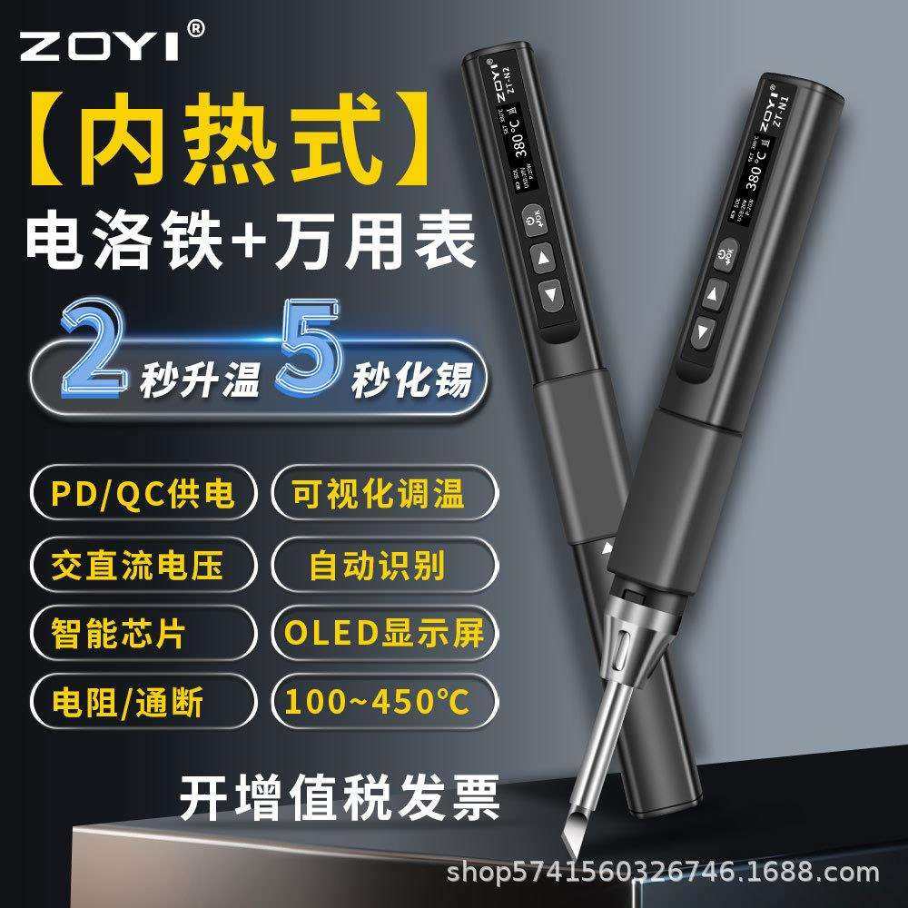 ZOYI ZT-N1智能恒温电烙铁大功率96W小型维修焊接可调温电焊笔