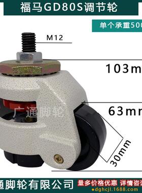 福马GD80S带支撑调节脚轮 重型CXB01-80-NJ支撑轱辘 带脚杯尼龙轮