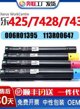 适应施乐Workcentre 7425 7428 74350粉盒Xerox 113R00647鼓架